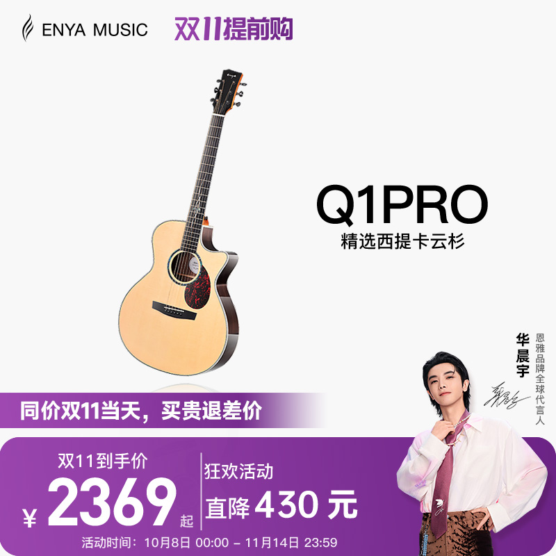 单板民谣吉他enya专业演奏