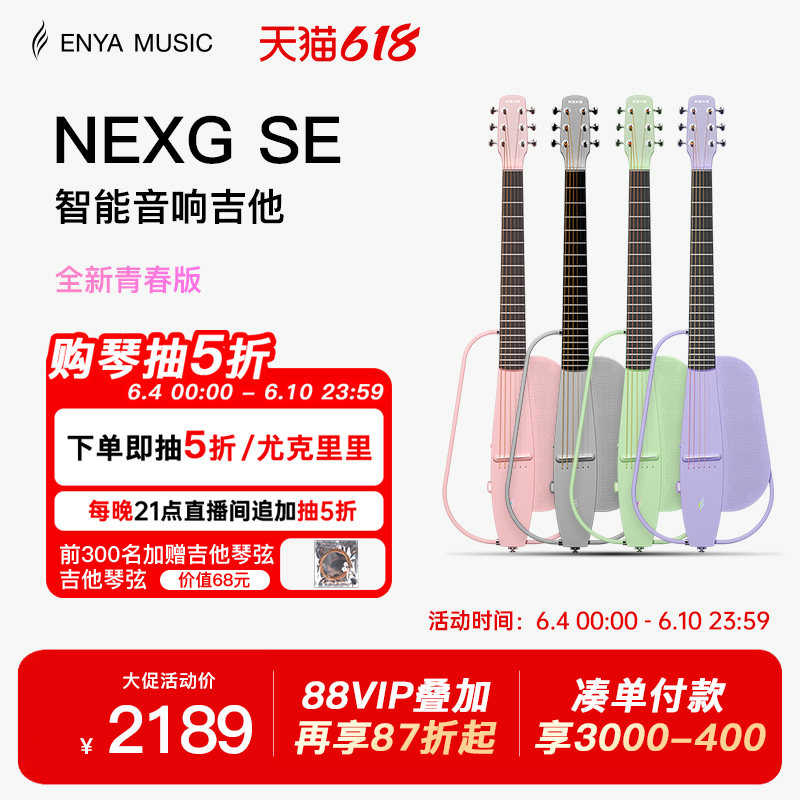 【618】恩雅NEXG SE青春版智能音响吉他旅行民谣静音自动挡弹唱