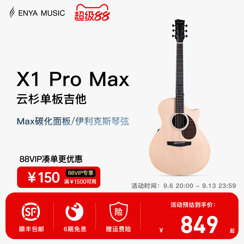 【ENYA】恩雅X1pro max单板民谣吉他初学者36/41寸男女生旅行儿童