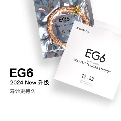 enya恩雅吉他琴弦抗氧覆膜