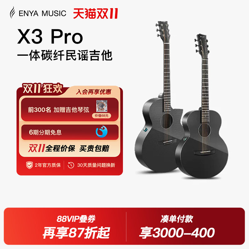 【ENYA】恩雅X3 Pro 碳纤维民谣吉他旅行加震电箱款指弹演奏