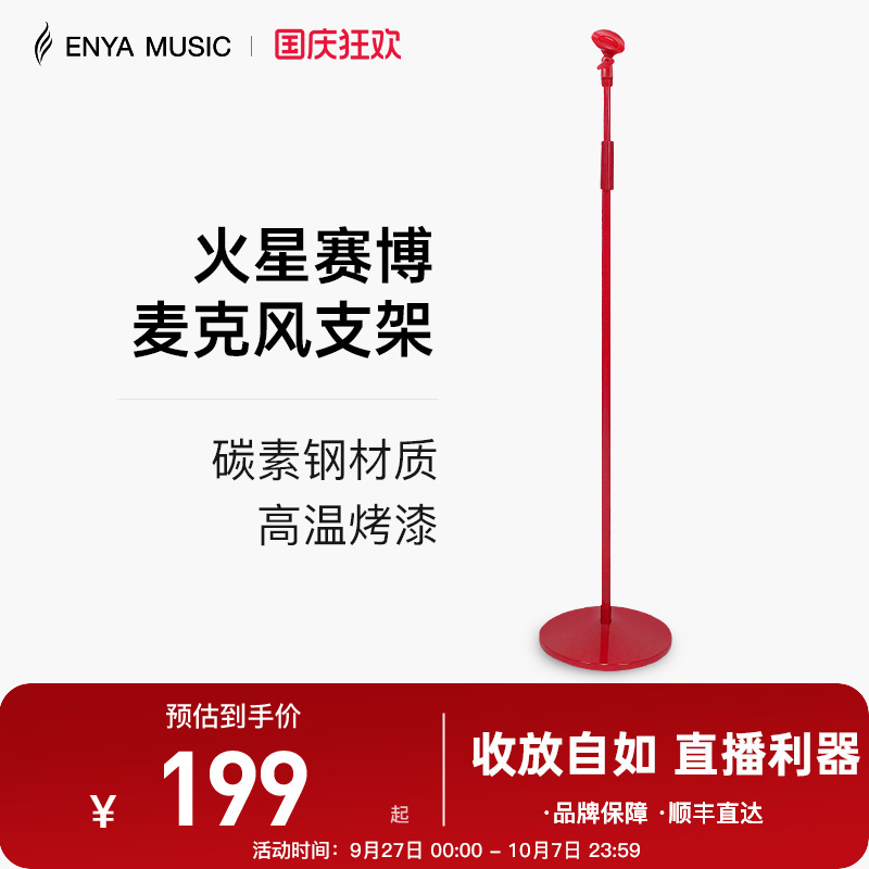 enya麦克风支架话筒架