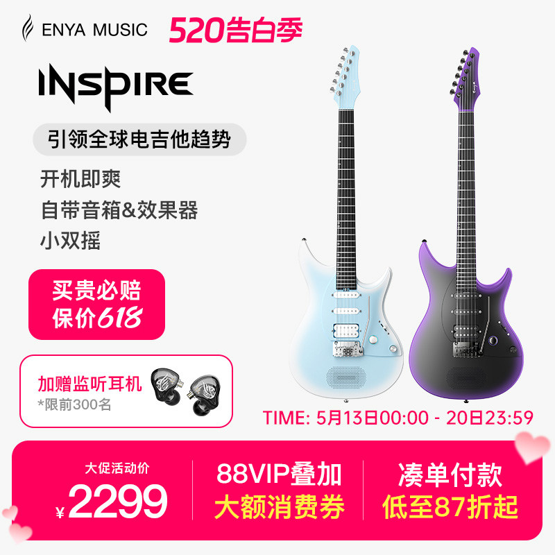 Enya恩雅Inspire智能电吉他 灵感系列单单双摇拾音器初学者送礼物