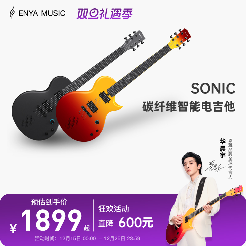 enya电吉他碳纤维智能
