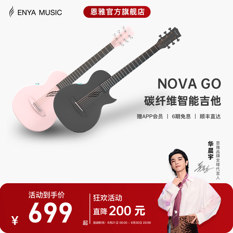 enya恩雅民謠吉他碳纖維