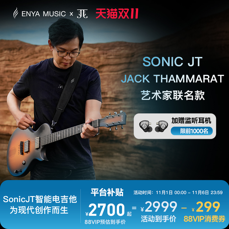 恩雅XJack联名款智能电吉他