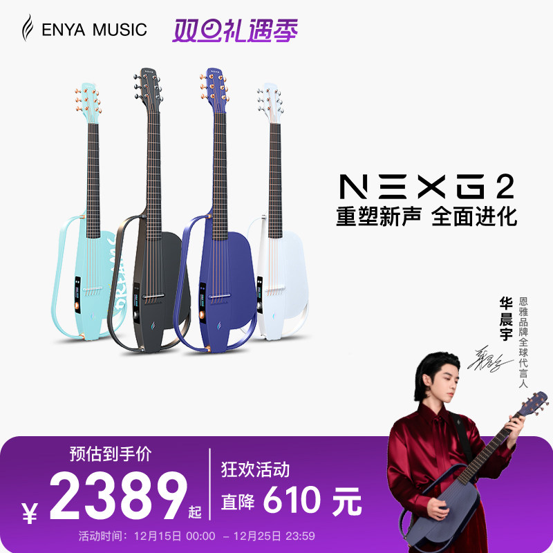 【华晨宇同款】ENYA恩雅NEXG2碳纤维智能吉他 静音男女生民谣音响