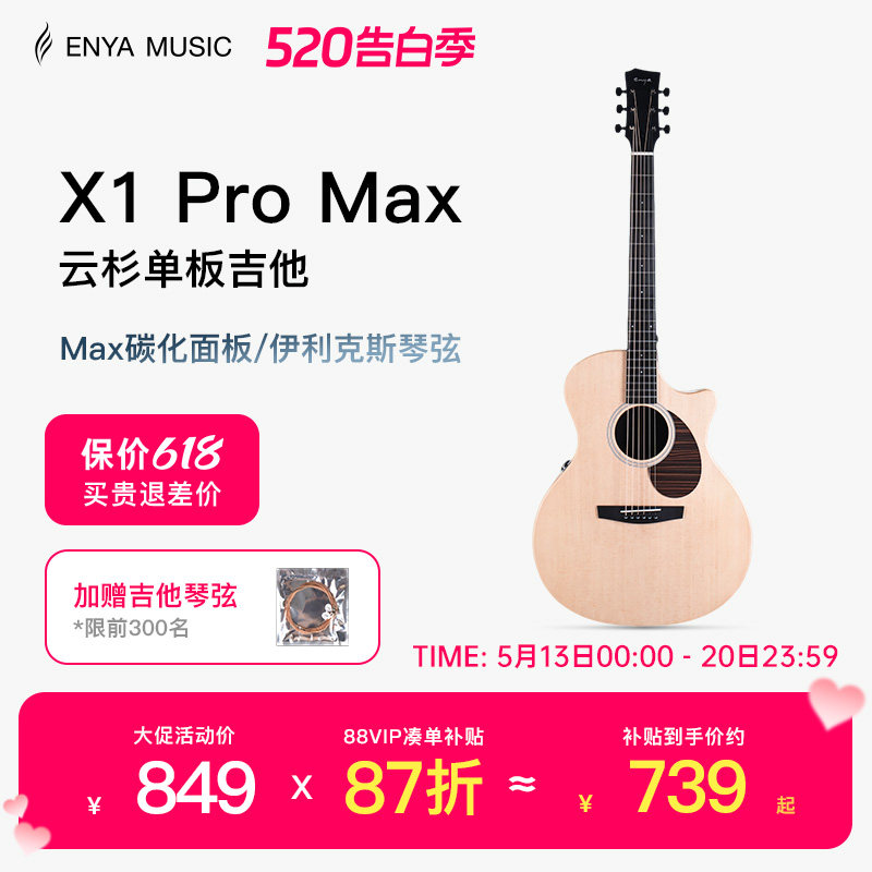 Enya恩雅X1pro max单板民谣吉他初学者36/41寸男女生旅行儿童电箱