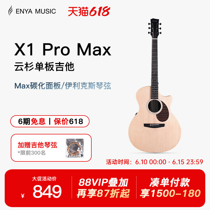 【618】恩雅X1pro max单板民谣吉他初学者36/41寸男女生旅行儿童