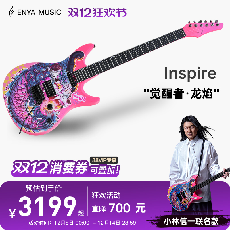 日本电吉他大师小林信一联名款