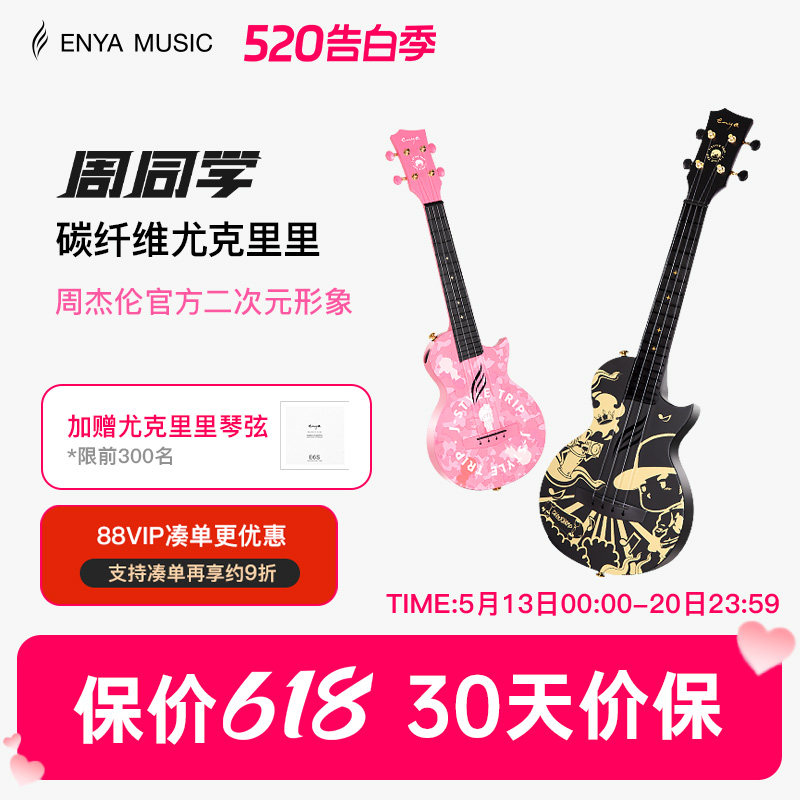 【Enya】恩雅周杰伦官方二次元形象周同学尤克里里初学者儿童男女