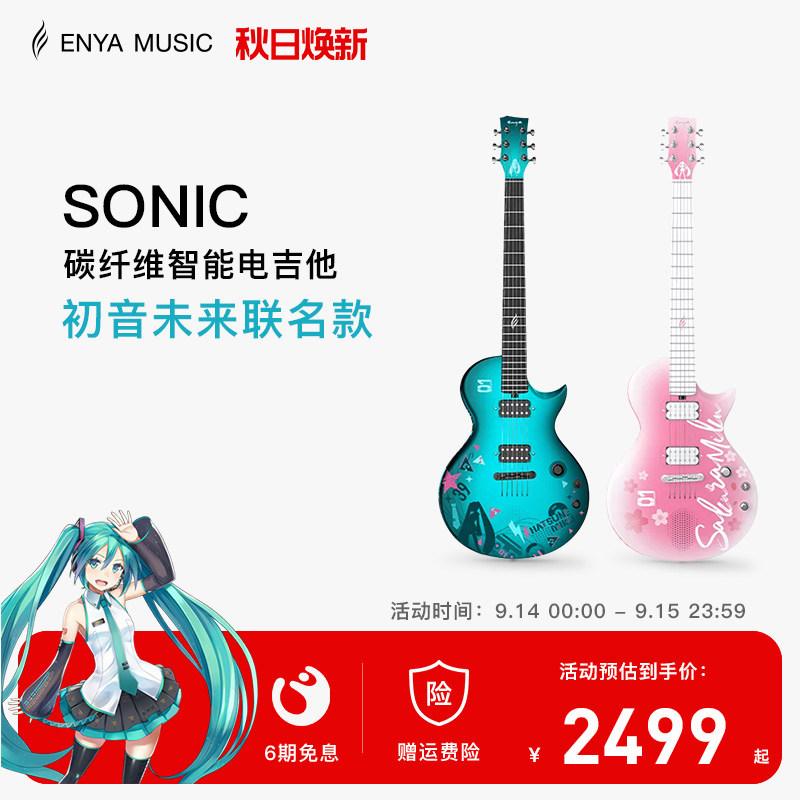 enya电吉他碳纤维初音未来联名款图片