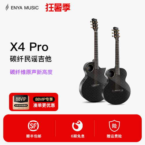 恩雅X4Pro碳纤维民谣吉他