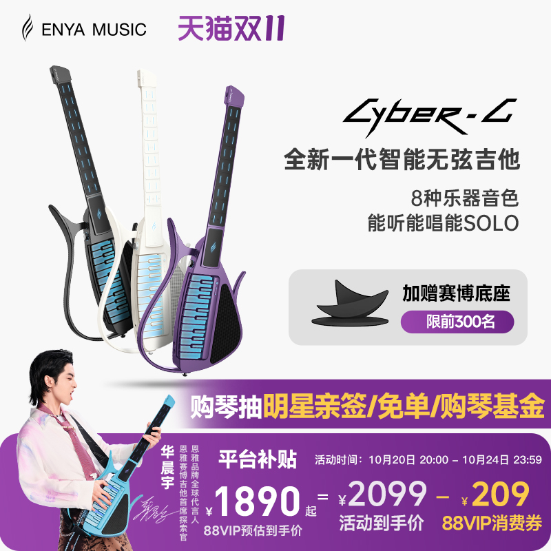 enya恩雅无弦吉他全新一代