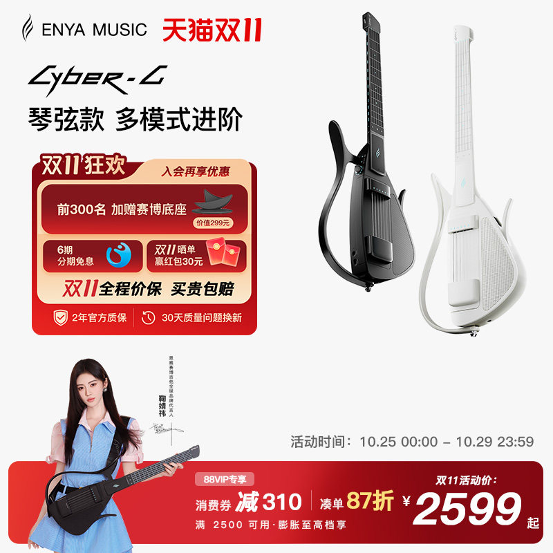 【鞠婧祎同款】恩雅赛博吉他琴弦款 智能电子无弦吉他 手自一体