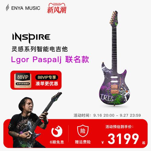 欧洲速弹大师IgorPaspalj联名款