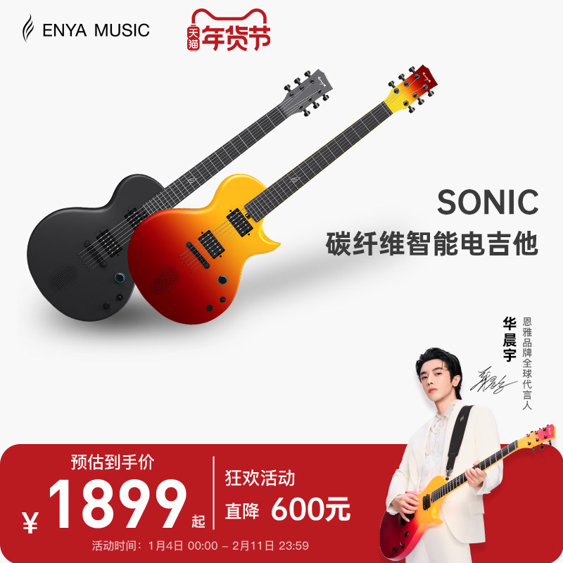 【华晨宇同款】ENYA恩雅NovaGo Sonic一体智能碳纤维电吉他初学者