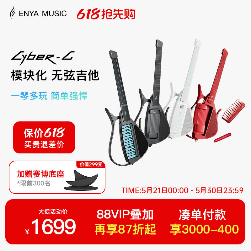 Enya恩雅Cyber G赛博电子无弦自动挡吉他 智能弹唱初学者送礼物