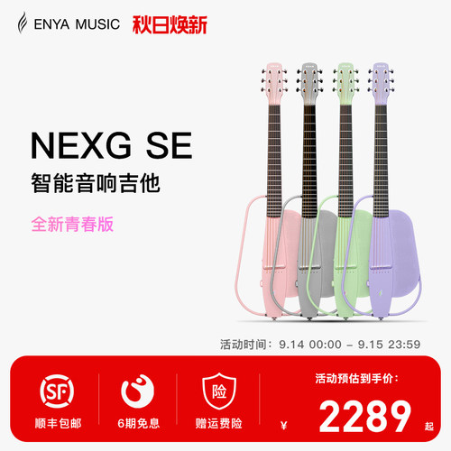enya新品NEXGSE青春版智能吉他