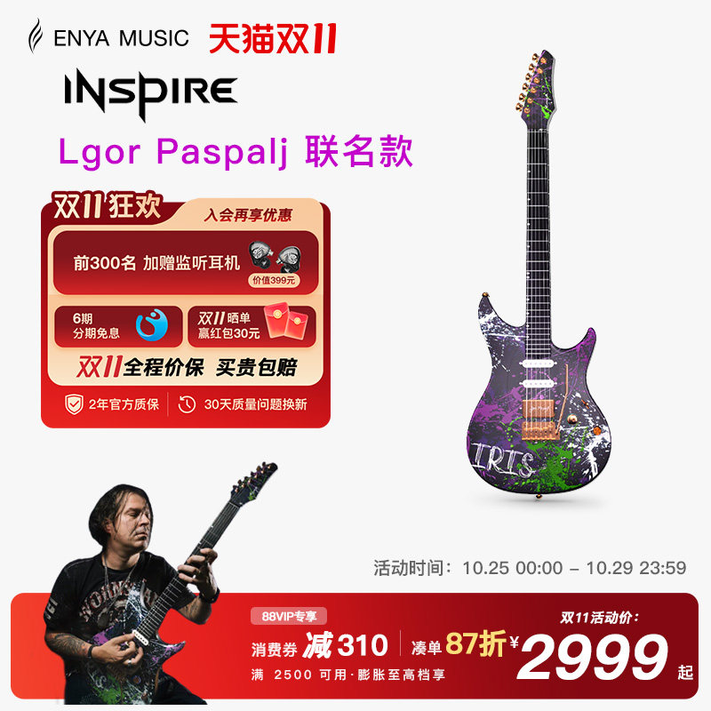 【ENYA】Enya恩雅Inspire Igor Paspalj联名款智能电吉他单单双摇