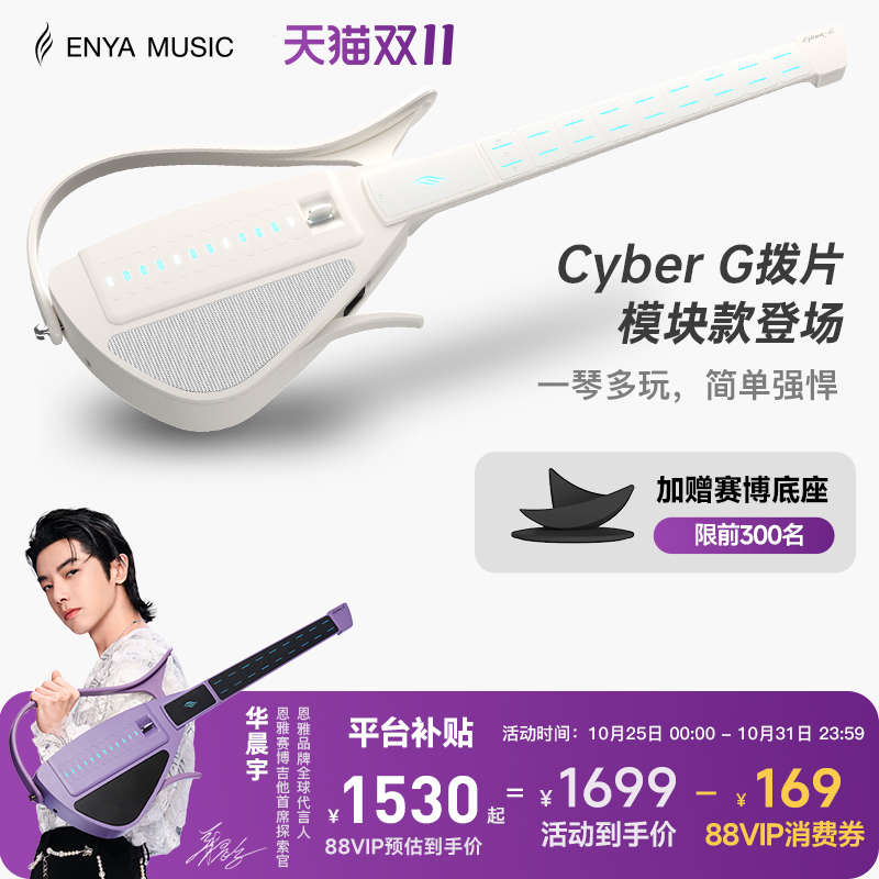 【华晨宇同款】Enya恩雅CyberG赛博无弦吉他拨片款自动档智能弹唱