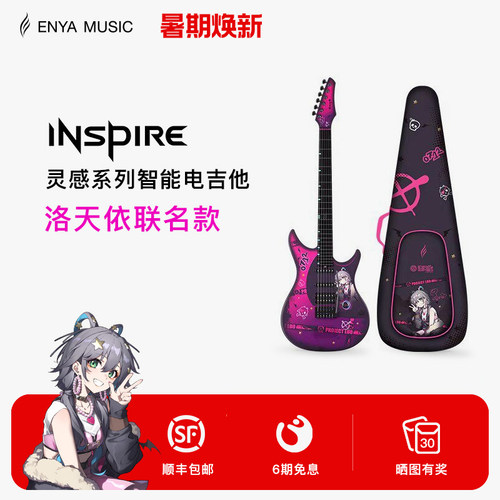 洛天依联名款智能电吉他