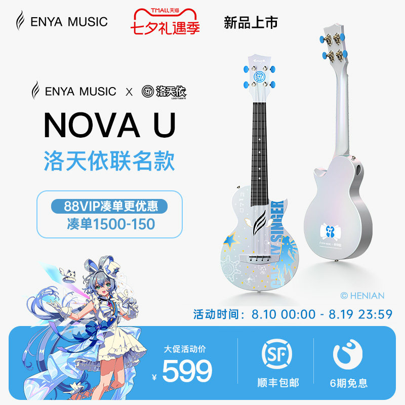 洛天依联名款尤克里里