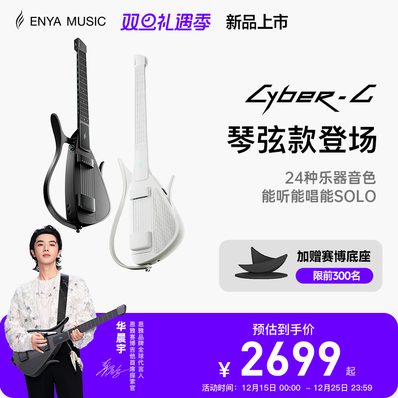 赛博琴弦款新品上市限量送底座