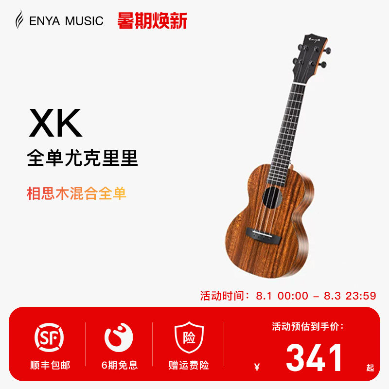 【ENYA】恩雅XK尤克里里23寸初学者入门女生男小吉他儿童乌克丽丽