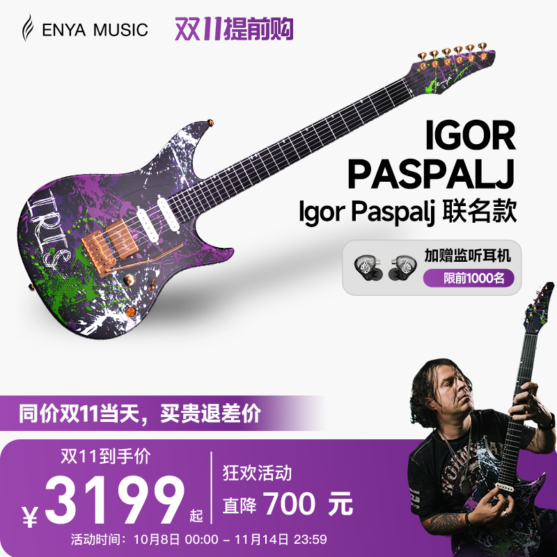 欧洲速弹大师IgorPaspalj联名款