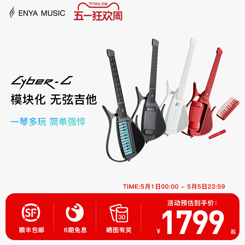 【Enya】恩雅Cyber G赛博电子无弦自动挡吉他 钢琴智能伴奏自学
