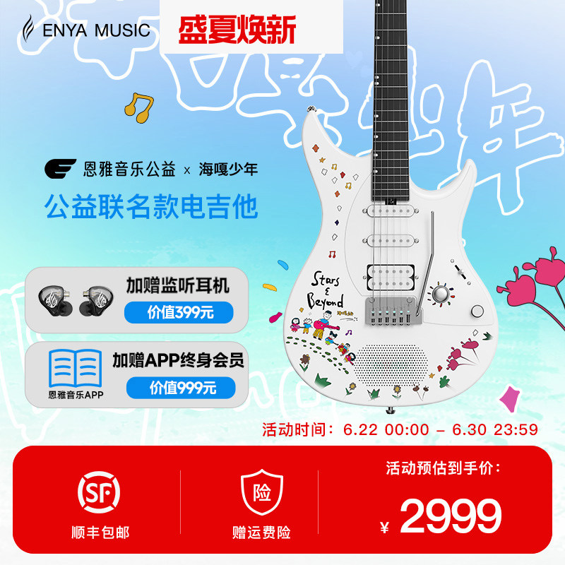 海嘎少年公益款Inspire电吉他