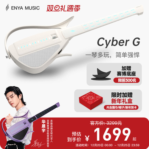 恩雅赛博吉他拨片款智能伴奏