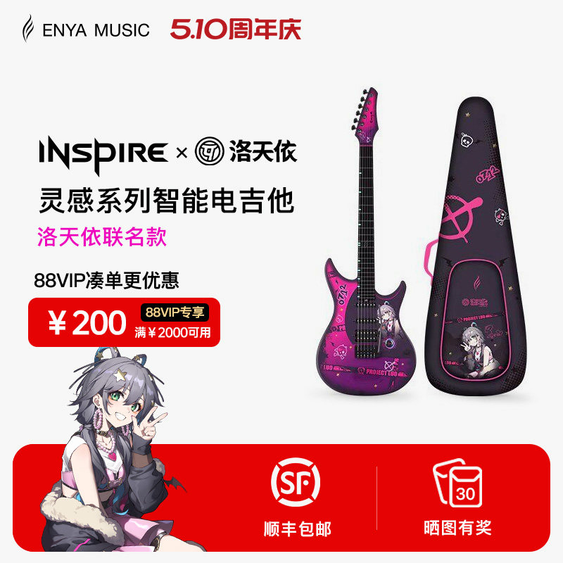 【Enya】恩雅INSPIRE洛天依联名款智能电吉他 单单双摇拾音器音响
