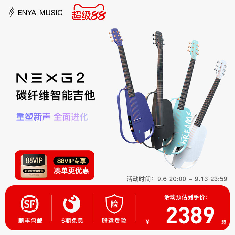 【ENYA】恩雅NEXG2碳纤维智能吉他 静音男女生民谣音响电子吉他