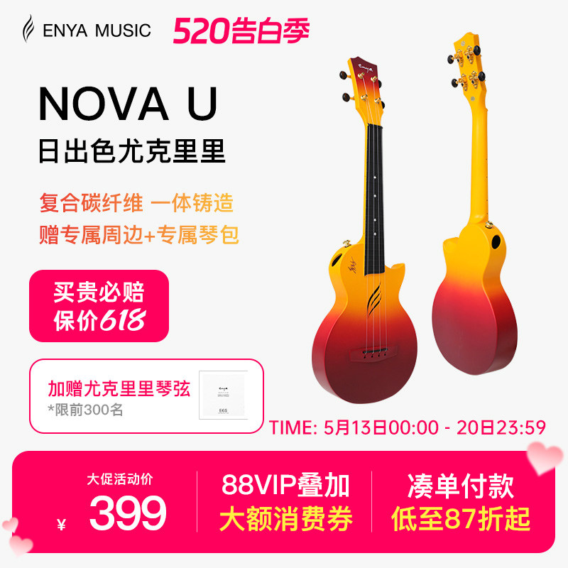【ENYA】恩雅日出色尤克里里23寸初学者男女生初学者入门小吉他