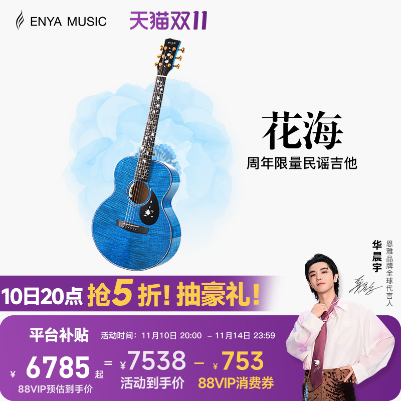 恩雅九民谣吉他enya花海吉他