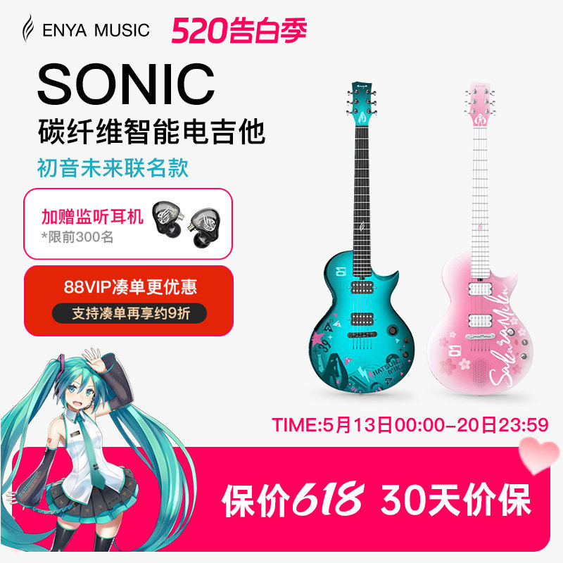 【ENYA】恩雅NovaGo Sonic初音未来联名款智能电吉他效果器音响