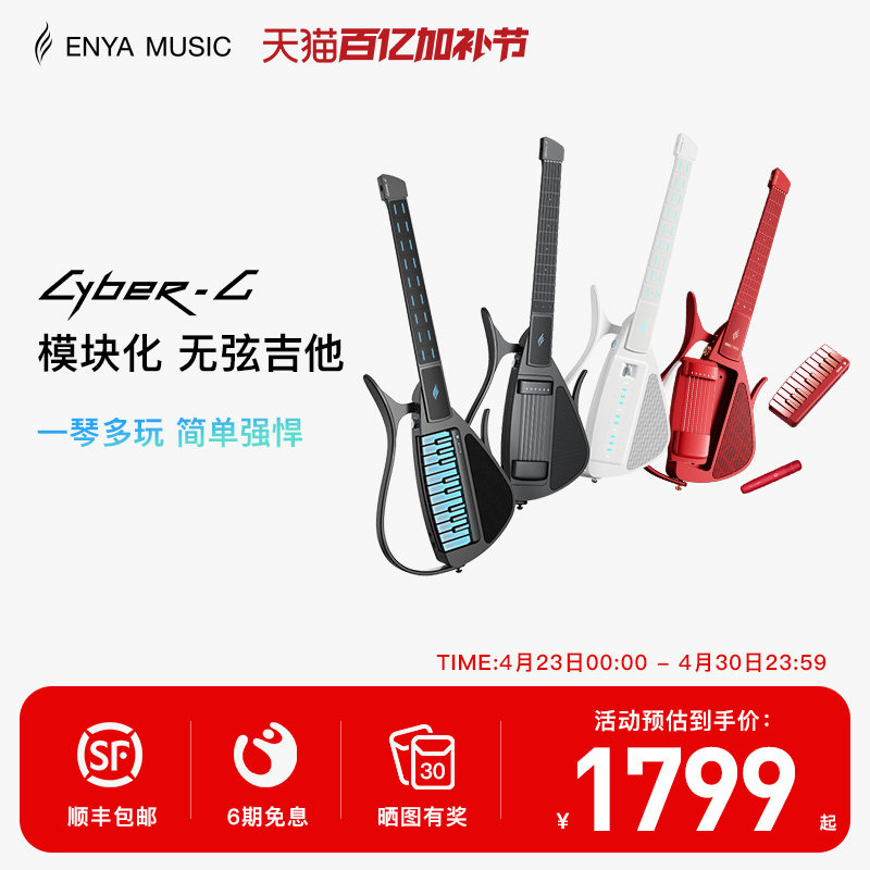 【Enya】恩雅Cyber G赛博电子无弦自动挡吉他 钢琴智能伴奏自学