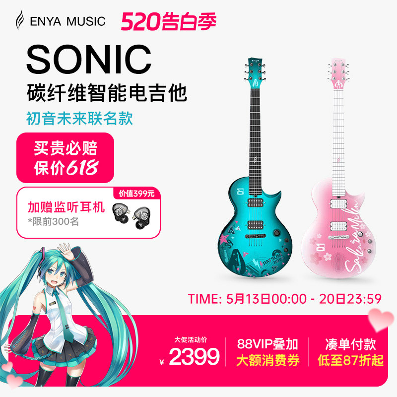 【ENYA】恩雅NovaGo Sonic初音未来联名款智能电吉他效果器音响