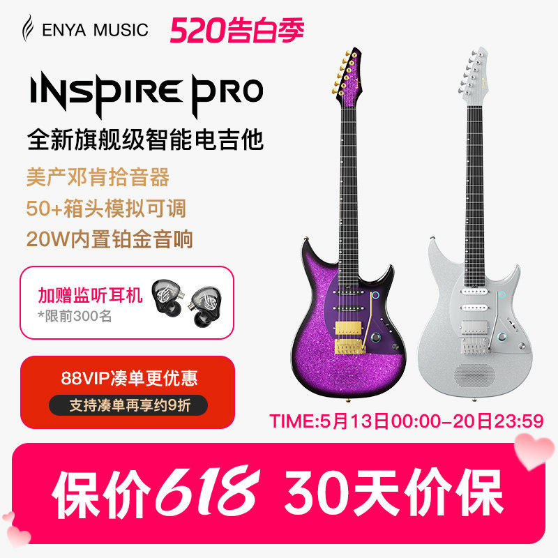 【Enya新品】恩雅inspire Pro旗舰级智能电吉他 内置专业效果器