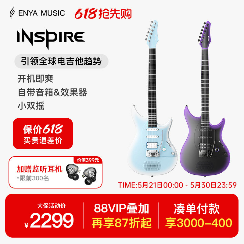 Enya恩雅Inspire智能电吉他 灵感系列单单双摇拾音器初学者送礼物