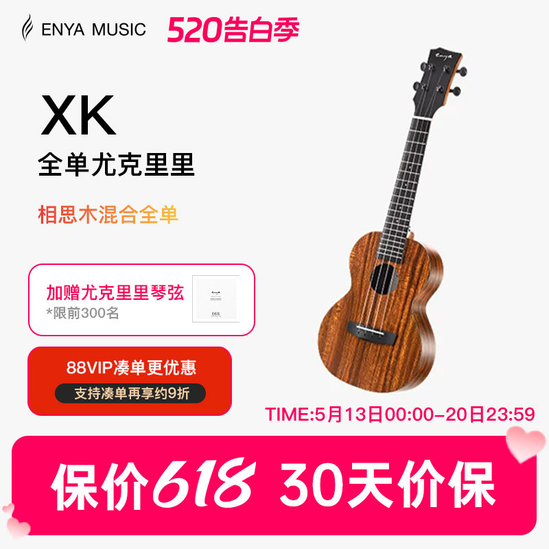 【Enya】恩雅XK尤克里里23寸初学者入门女生男小吉他儿童乌克丽丽