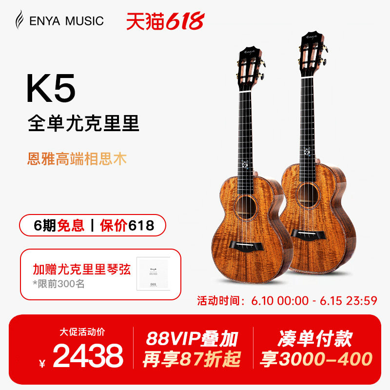 【618】恩雅 K5 相思木全单尤克里里23/26寸指弹男女乌克丽丽