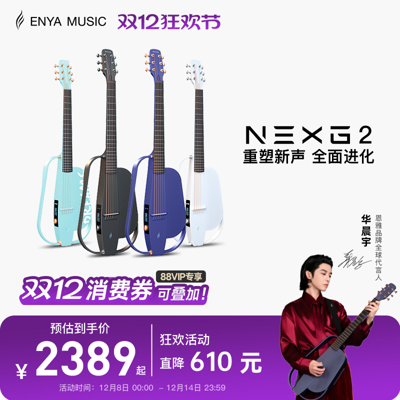 enya静音专业碳纤维智能吉他