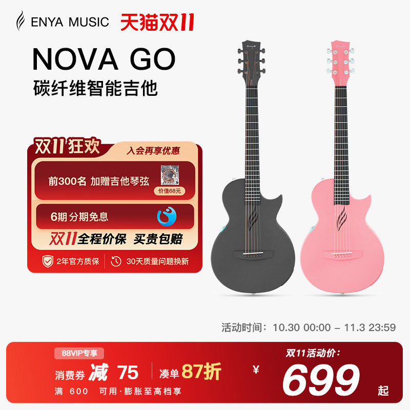 【ENYA】恩雅NOVA GO智能民谣吉他碳纤维旅行儿童初学入门智能款