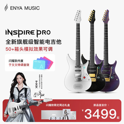 于文文联名款闪耀电吉他