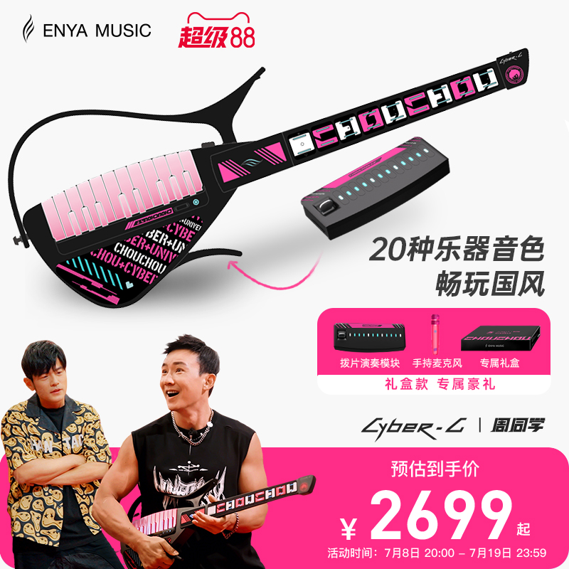 明星联名无弦吉他超多音色