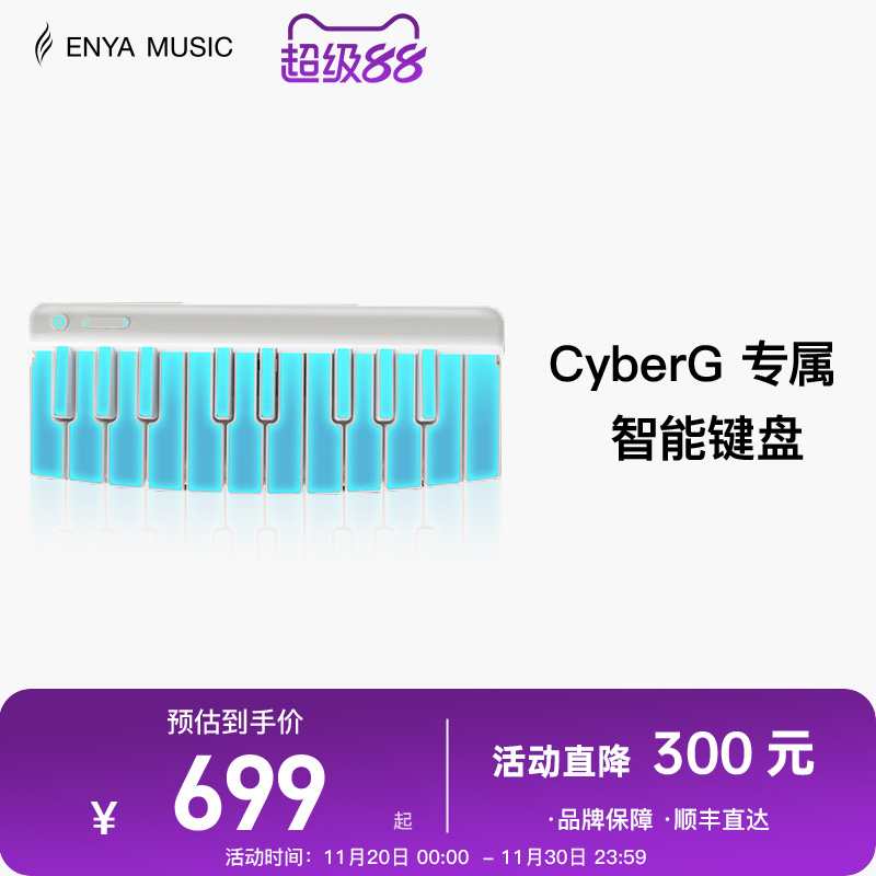 ENYA恩雅赛博吉他Cyber G专用键盘模块