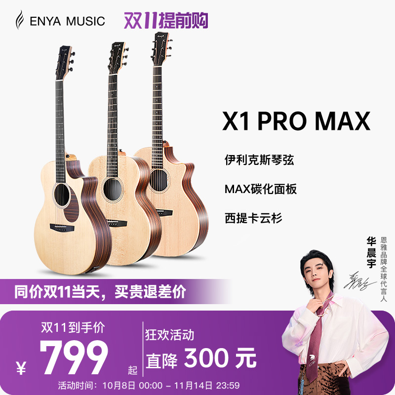Enya恩雅X1pro max单板民谣吉他初学者36/41寸男女生旅行儿童电箱